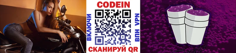 Кодеиновый сироп Lean Purple Drank  Шадринск 